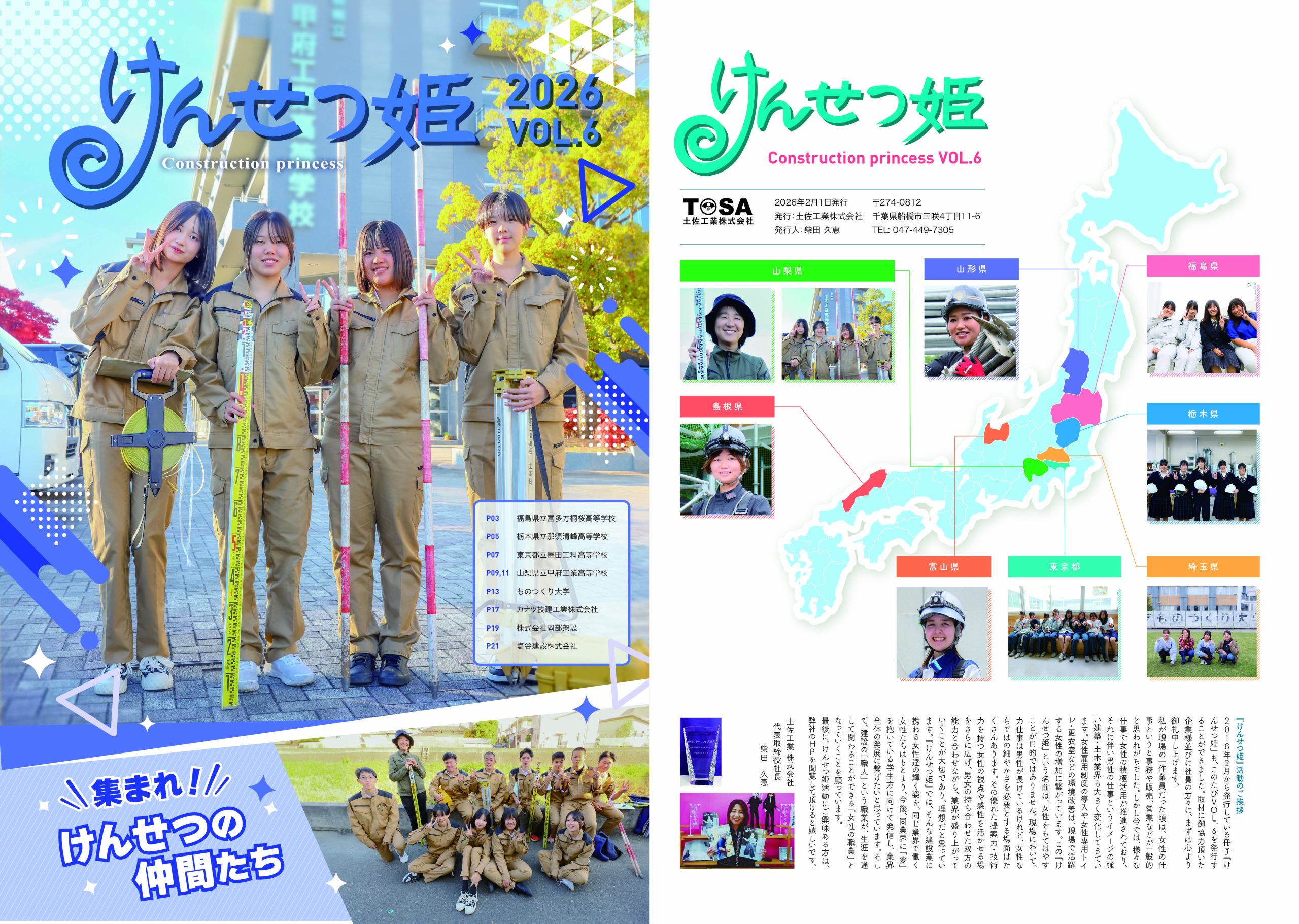 2026年度の活動の写真